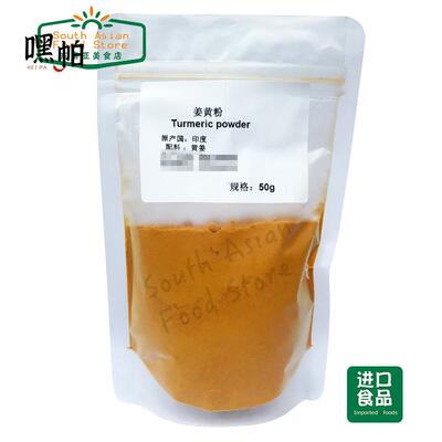 印度食品/黄姜粉/india food/姜黄粉 HALDI TURMERIC POWDER 50g