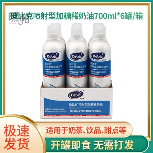 迪比克奶油喷射淡奶油罐装700ml*6罐整箱即食免奶泡机动物稀奶油