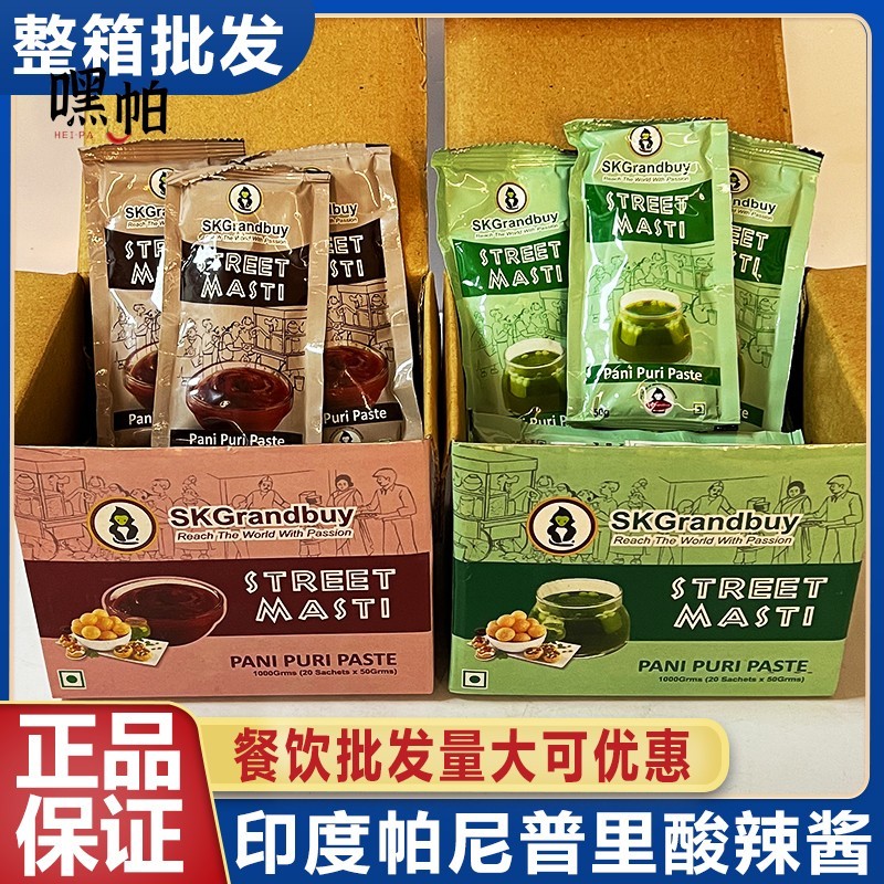 印度进口斯古兰百帕尼普里酸辣酱空心球土豆球薄荷味蘸汁臭酱家用