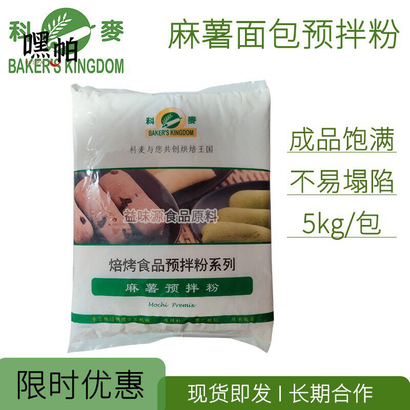 科麦麻薯面包预拌粉5kg商用烘焙原材料预混粉QQ广东正品现货包邮
