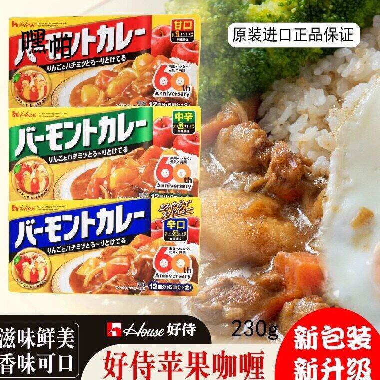 日本好侍苹果咖喱块原装进口佛蒙特蜂蜜咖喱酱原味微辣辣味230g