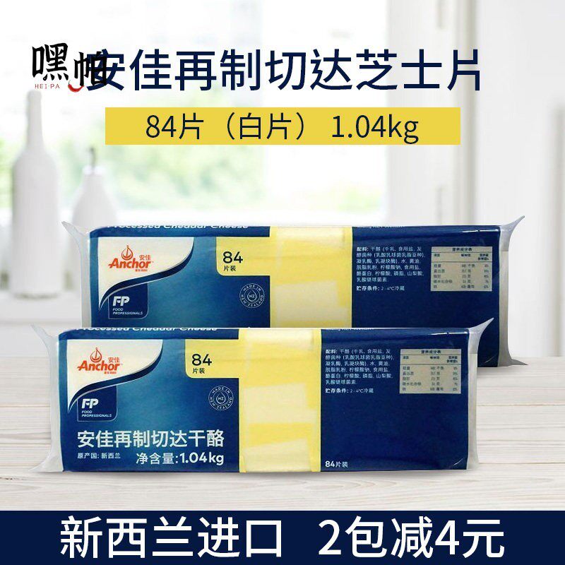 安佳再制切达干酪 安佳芝士片汉堡奶酪片干酪奶酪片84片白色