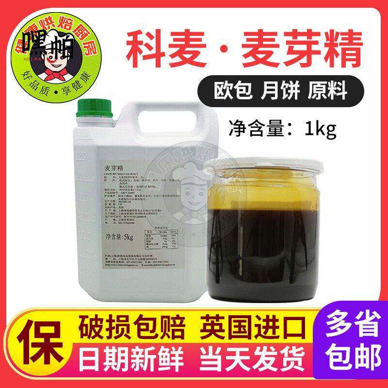 意大利进口科麦麦芽精烘焙原料欧式面包港式月饼皮适用500g包装