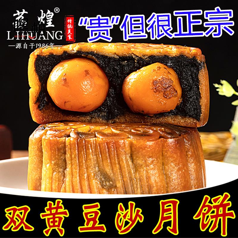 广州荔煌酒家纯正双黄黑豆沙非红豆传统老式广式中秋蛋黄月饼散装
