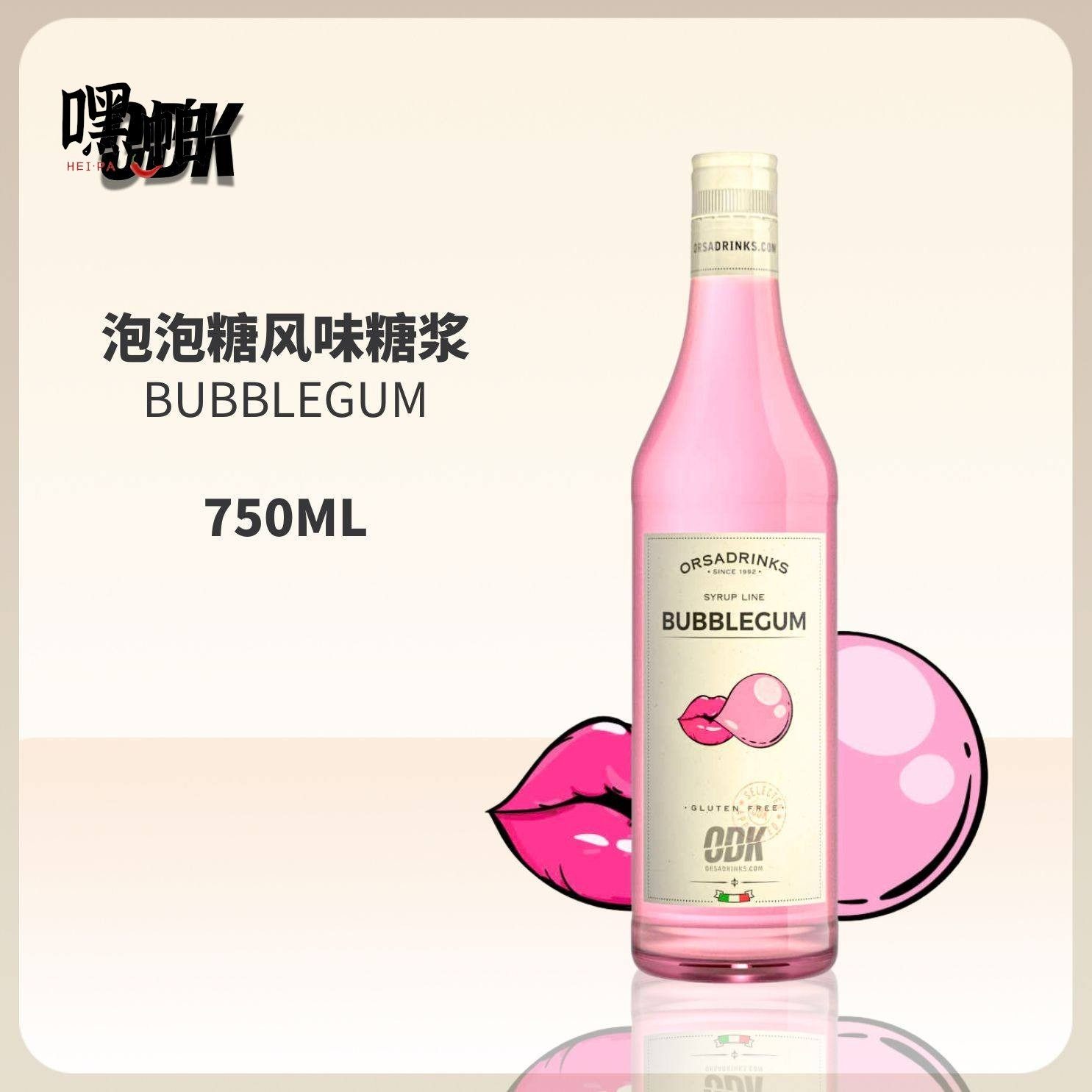 意大利进口ODK泡泡糖大大卷风味糖浆750ml咖啡鸡尾酒商用物料