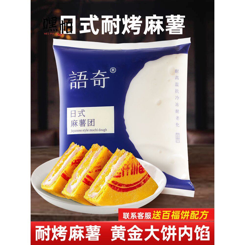 语奇日式耐烤麻薯 黄油年糕馅月饼面包蛋黄酥拉丝软欧麻薯馅