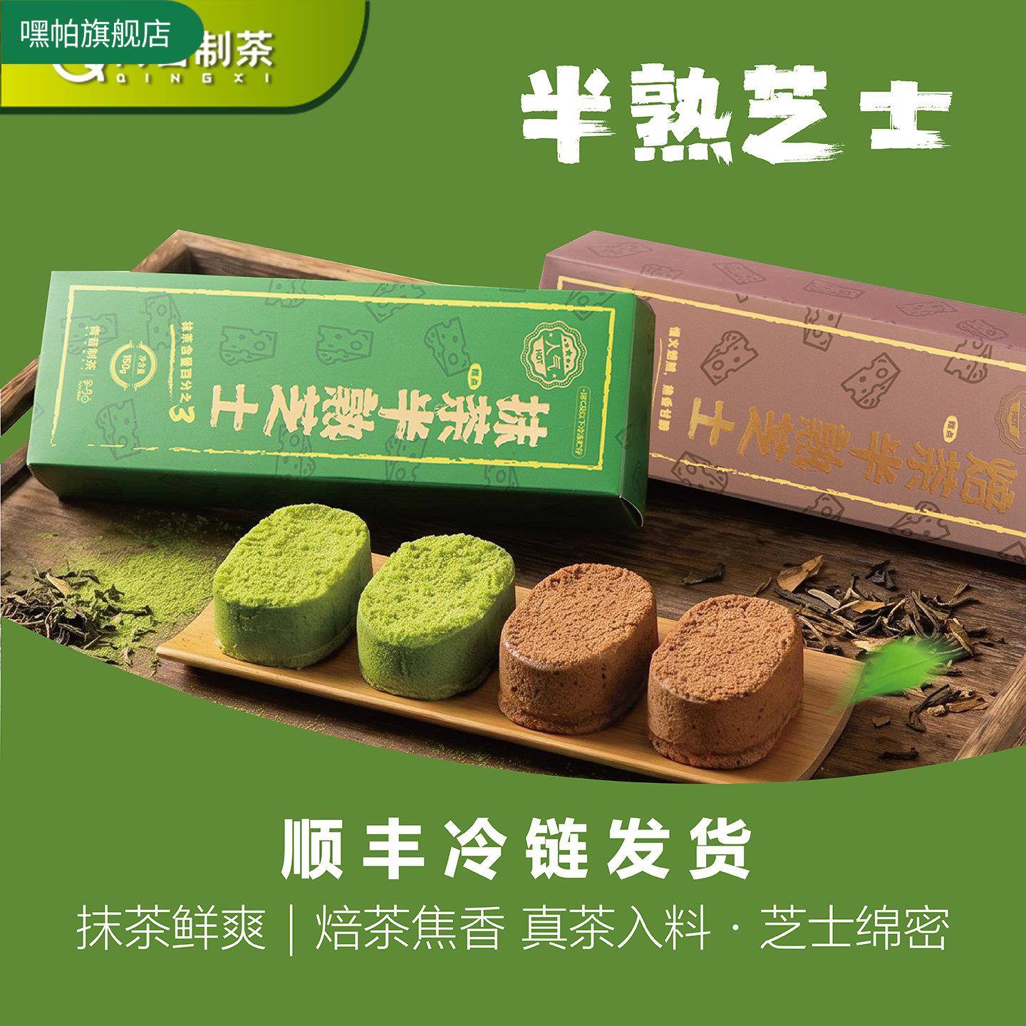 青昔抹茶半熟芝士奶酪乳酪蛋糕礼物下午茶零食品西式糕点心120g