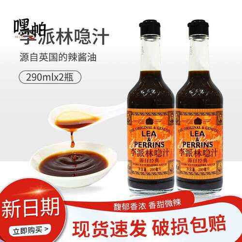 李派林急汁290ml2瓶英式酸辣调味汁辣酱油蘸料调味英国原装进口
