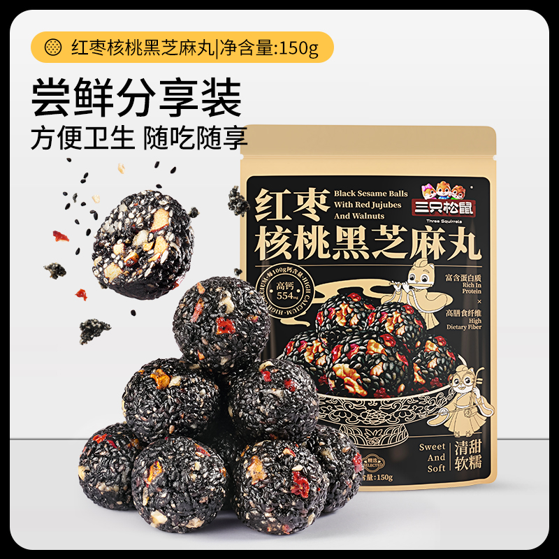 【三只松鼠红枣核桃黑芝