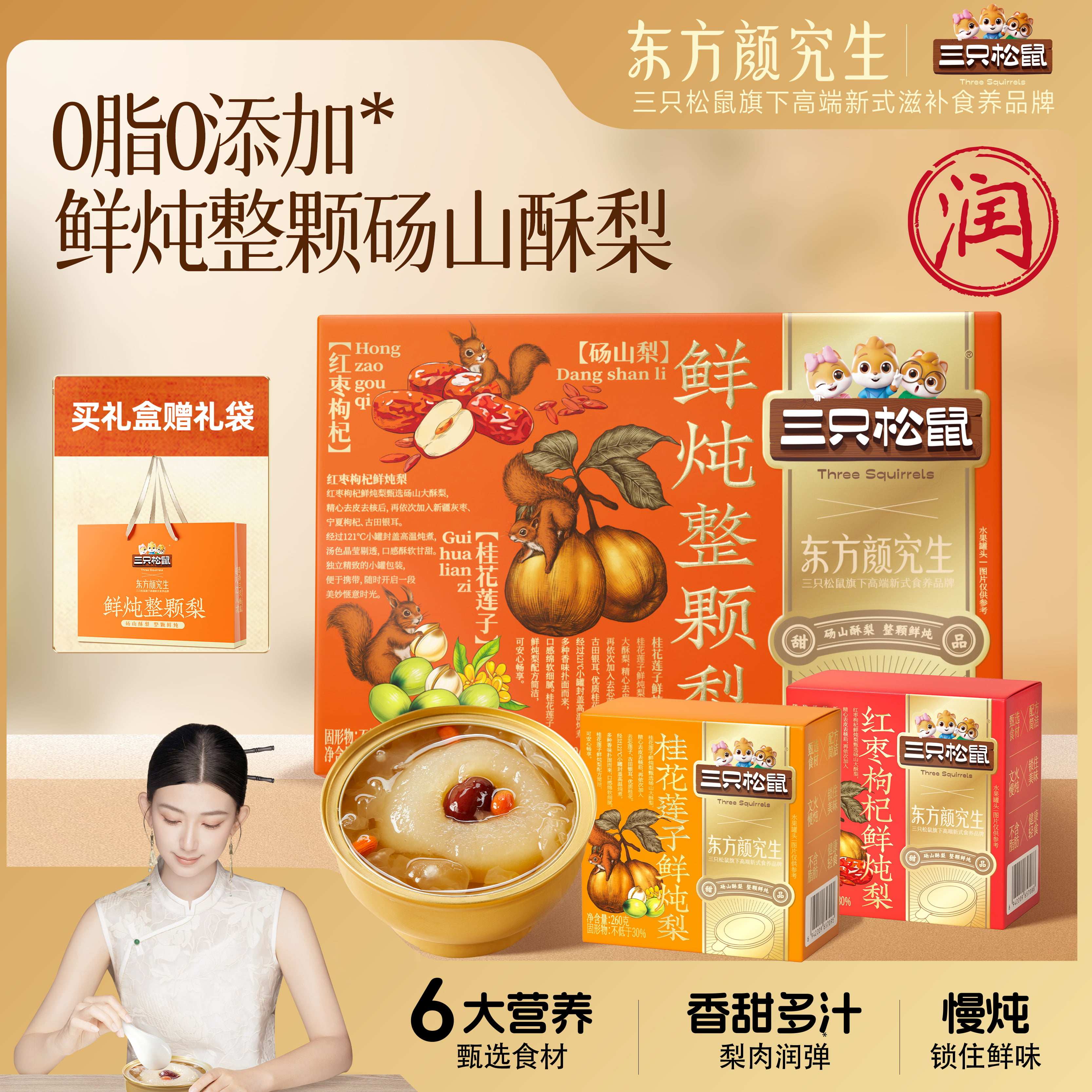 三只松鼠东方颜究生鲜炖整颗梨礼盒1560g炖品罐头健康零食滋补,传统滋补营养品,滋补养生饮品/炖品,淘宝优惠券,粉丝福利购,淘宝优惠卷