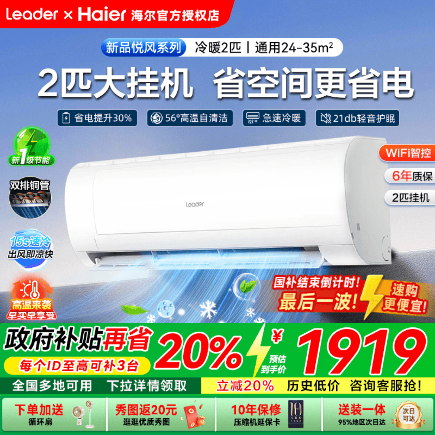 [政府补贴]海尔统帅大2匹挂机空调变频冷暖两用节能壁挂卧室48MDA