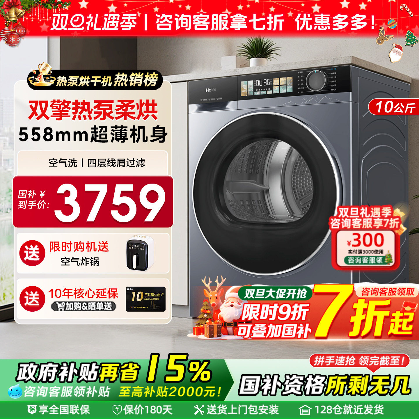【国补15%】海尔热泵烘干机37E家用全自动10公斤变频干衣机旗