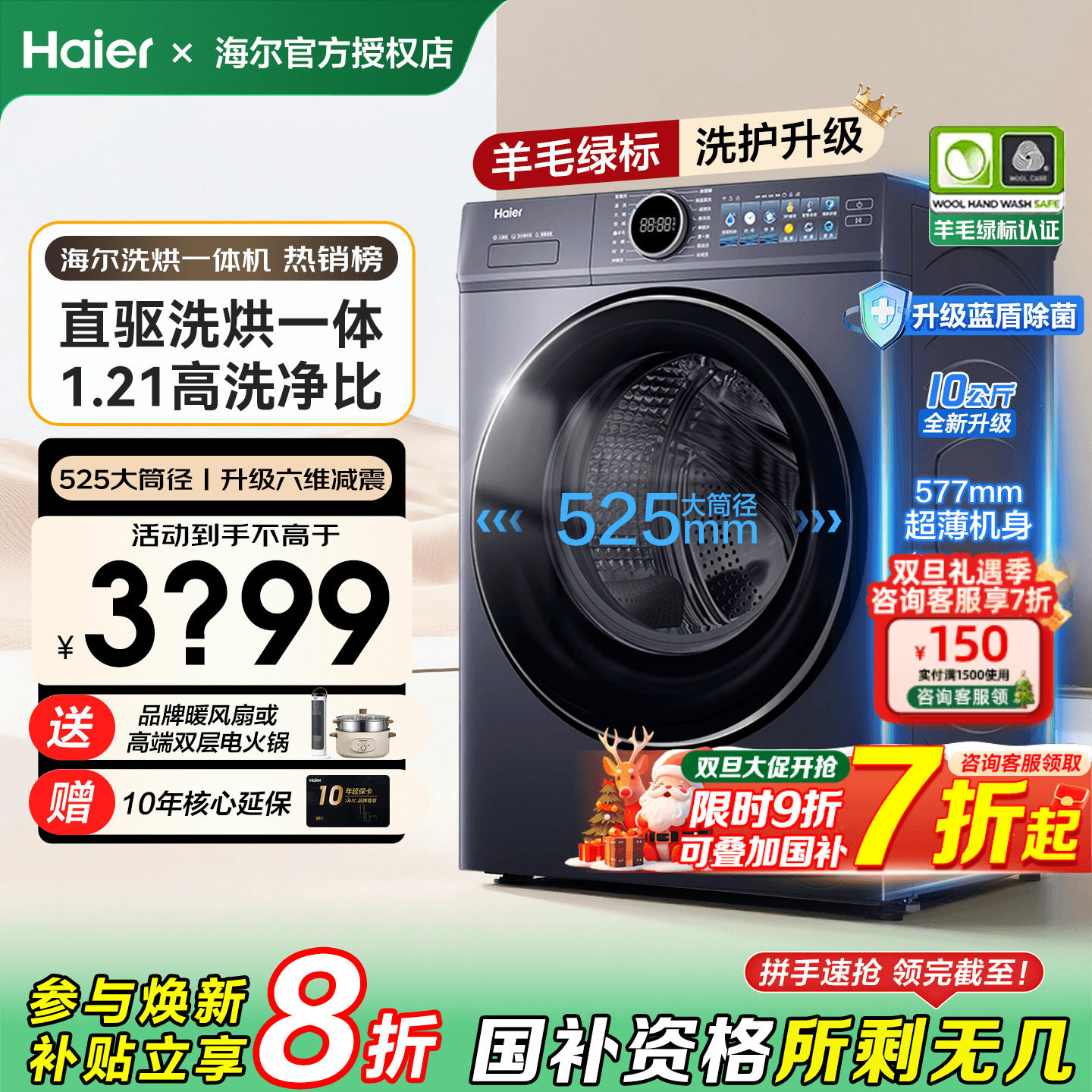 国补20%海尔洗衣机77E云溪4.0