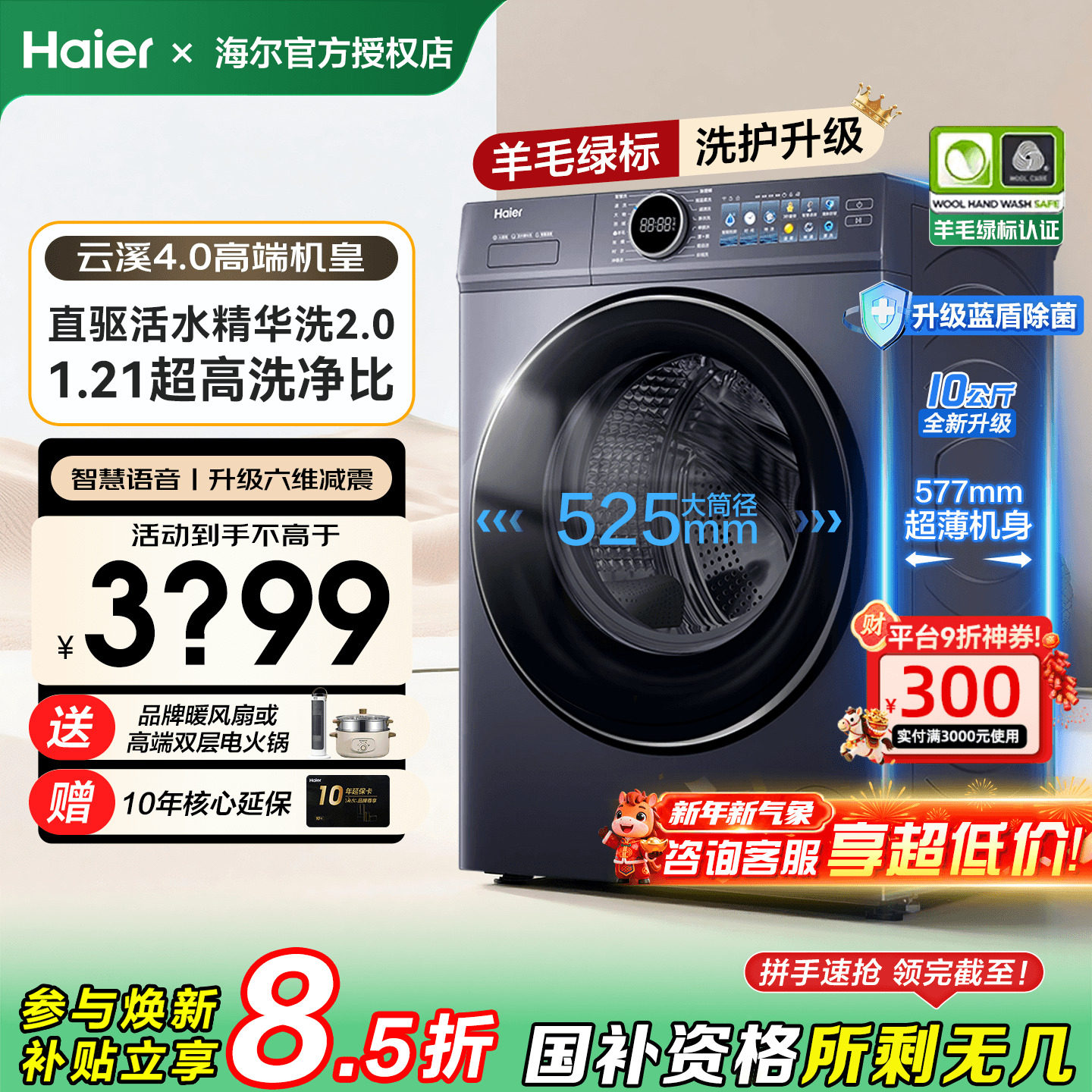 [云溪4.0]海尔滚筒洗衣机77E家用全自动10公斤洗烘一体37E精华洗,大家电,洗衣机,淘宝优惠券,粉丝福利购,淘宝优惠卷