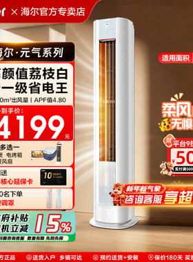 【国家补贴】海尔立式空调家用大2匹一级能效变频3匹冷暖柜机LKB