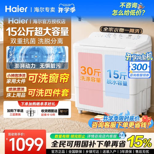 海尔统帅15kg双缸半自动洗衣机老式家用大容量波轮商用出租房小型