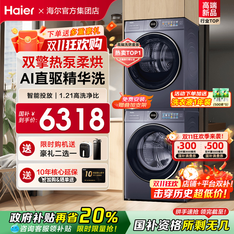 海尔77E洗烘套装旗舰云溪4.0