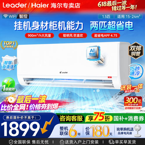 海尔空调2匹大挂机家用一级能效