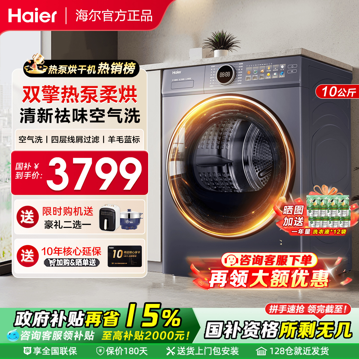 国补立减15%/海尔热泵烘干机双擎