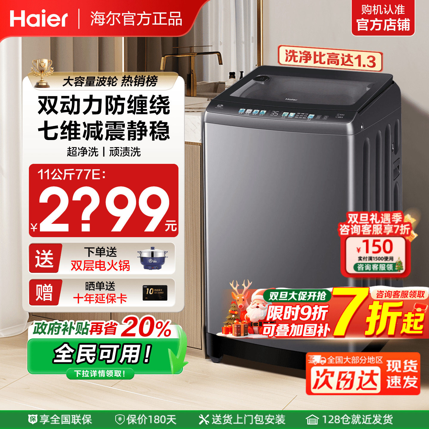 海尔洗衣机家用11公斤大容量除菌