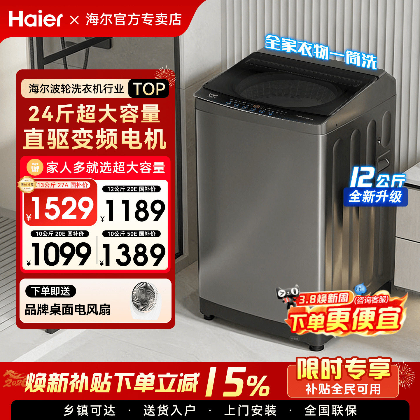 [国补15%]海尔洗衣机手搓洗10/12公斤大容量50E家用全自动波轮60E