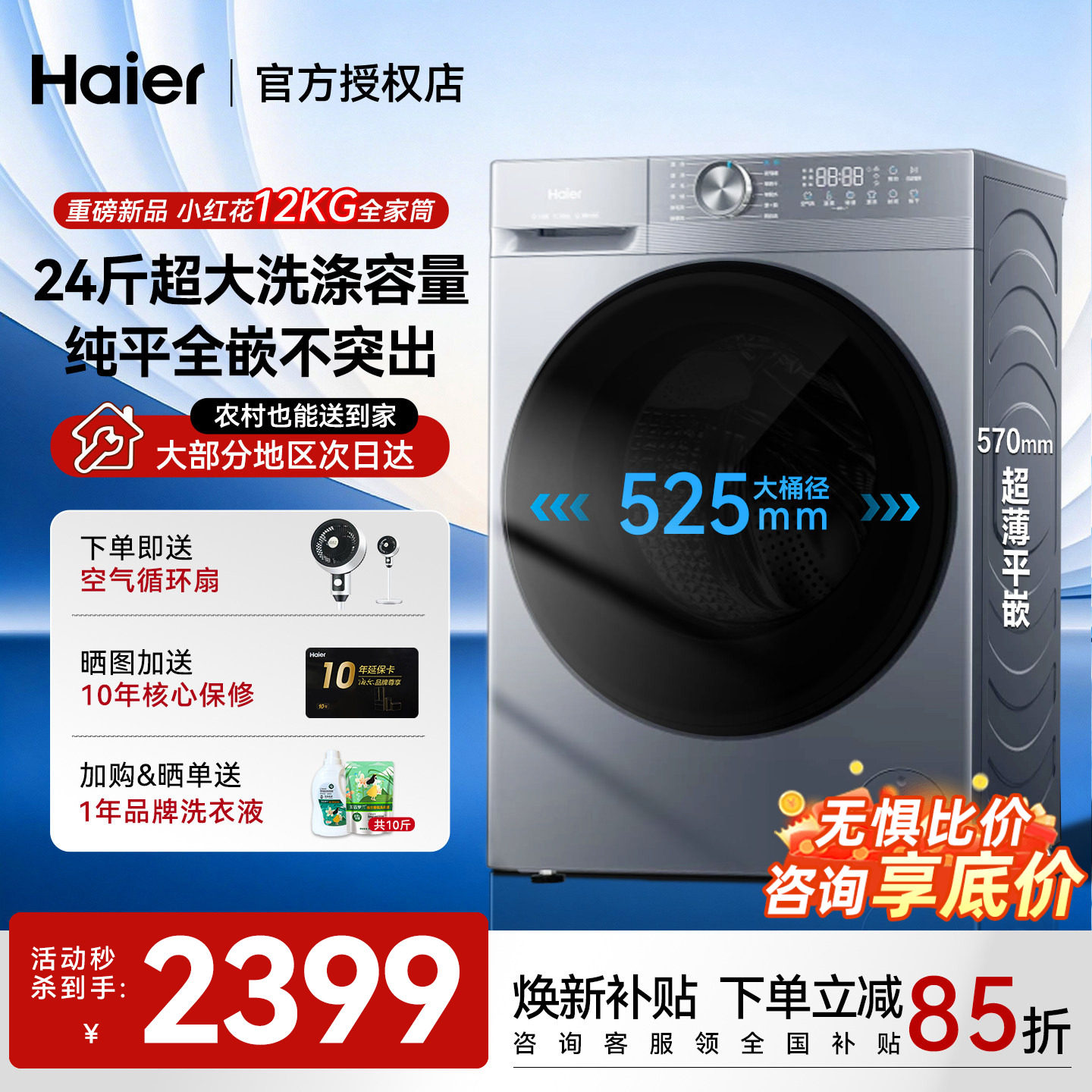 海尔洗衣机全自动家用大容量超薄12公斤一级能效洗烘一体机HL52D1