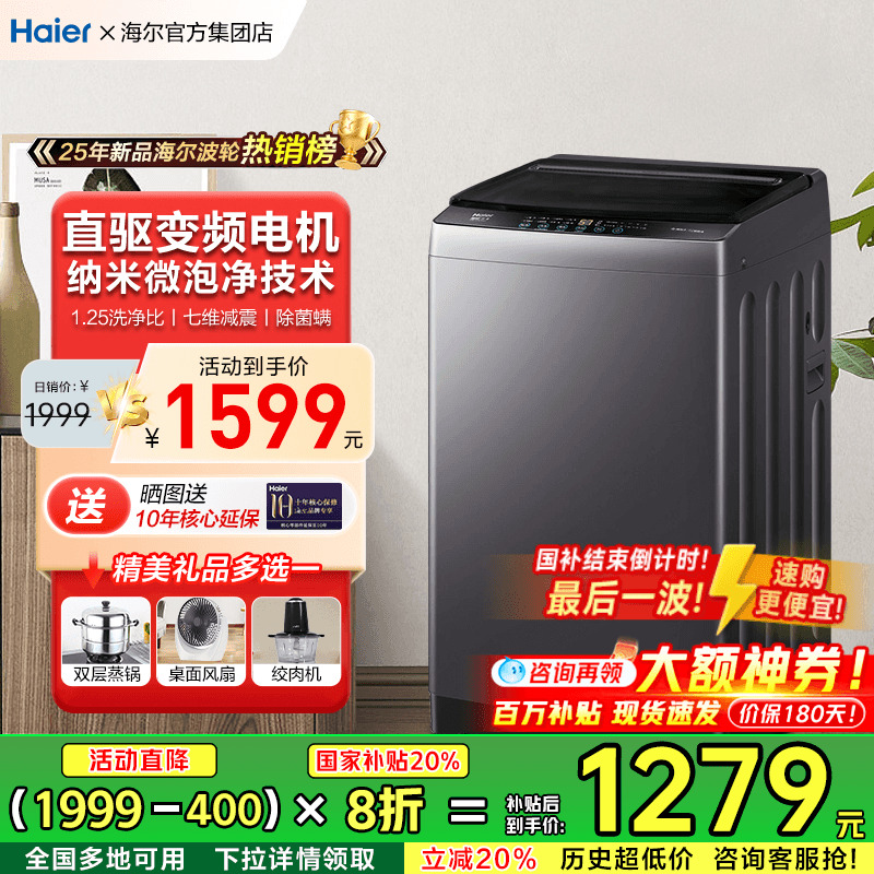 海尔变频神童12KG全自动洗衣机家用大容量小型波轮宿舍出租房20E