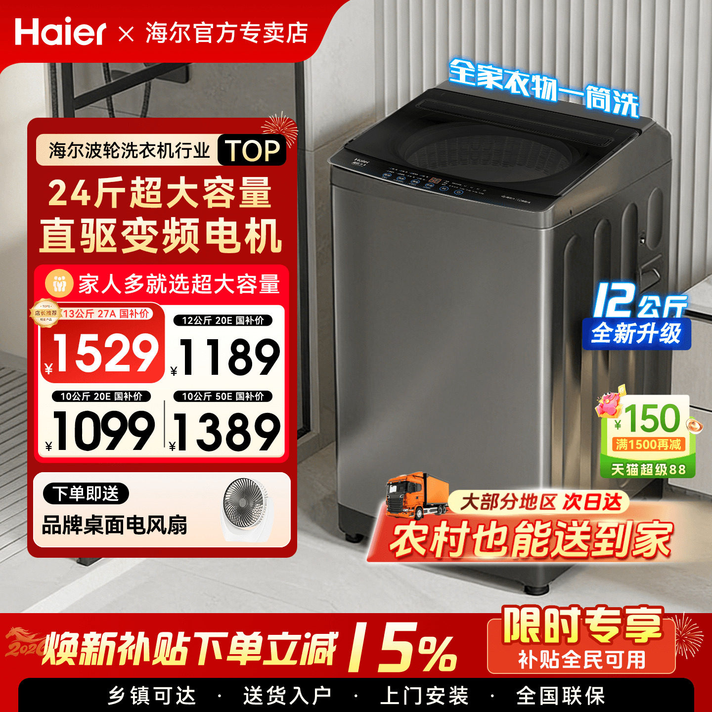 [国补15%]海尔洗衣机手搓洗10/12公斤大容量50E家用全自动波轮60E