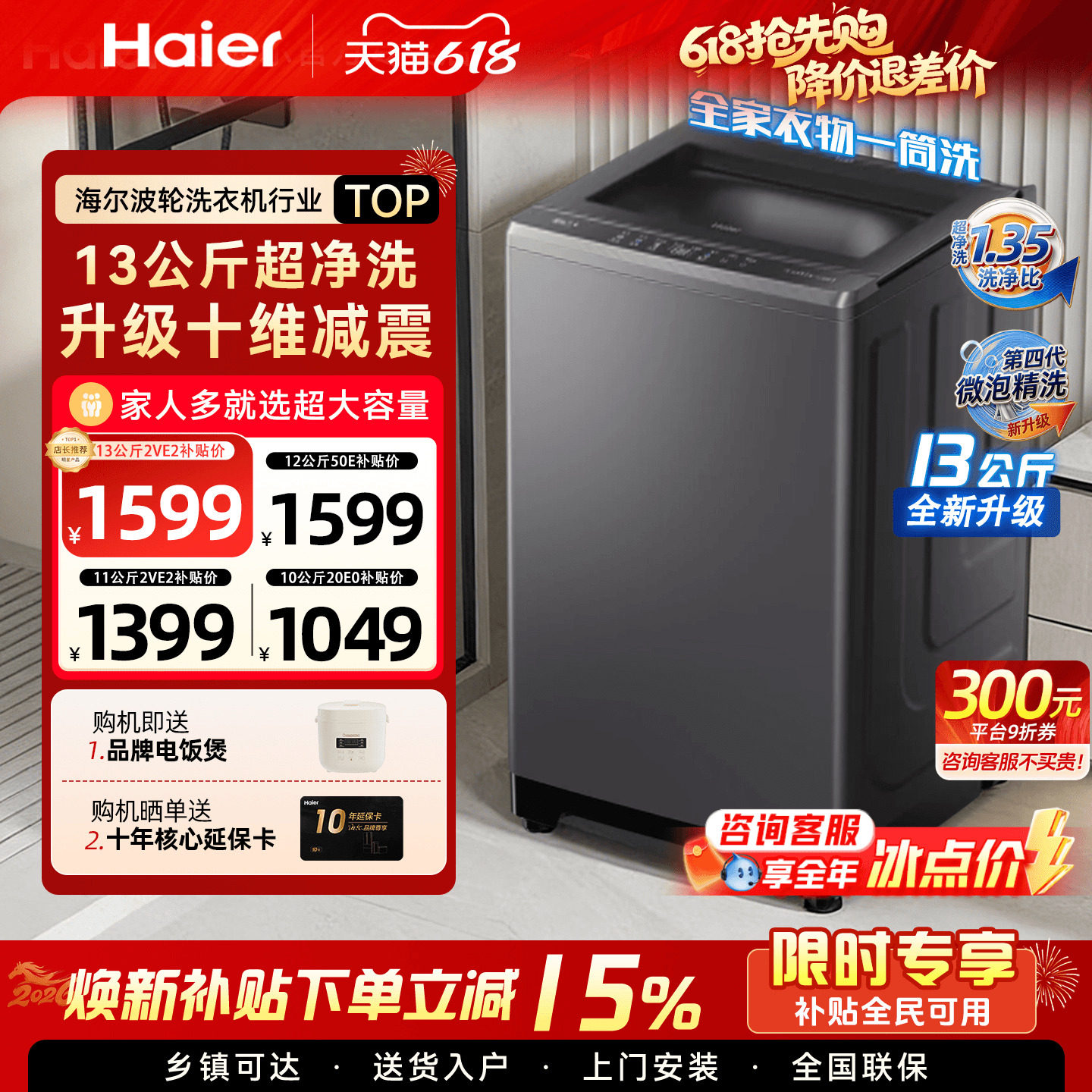 [国补15%]海尔洗衣机50E家用10/12公斤防缠绕全自动手搓洗波轮2VE