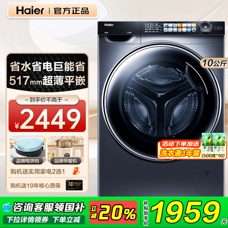 【新品超薄】海尔10kg滚筒洗衣机全自动洗烘一体家用官方旗舰028