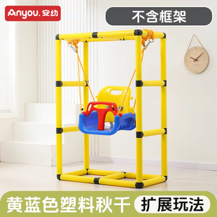 安幼【秋千吊环】管道攀爬架周边配件秋千儿童室内家用适配新玩法