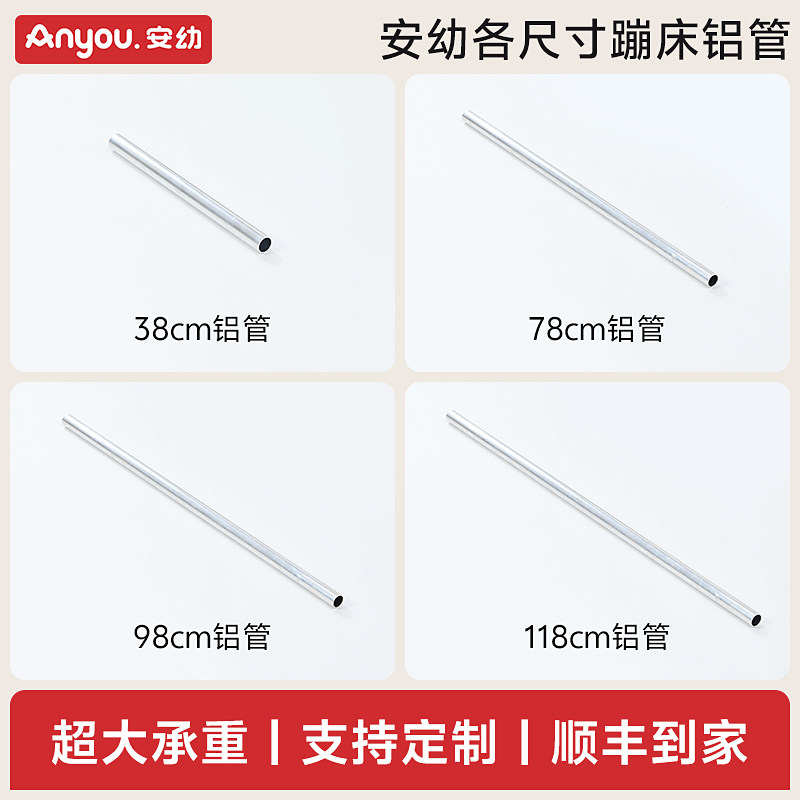 安幼【铝管】管道攀爬架周边配件6063材质铝管增加蹦床承重专用图片