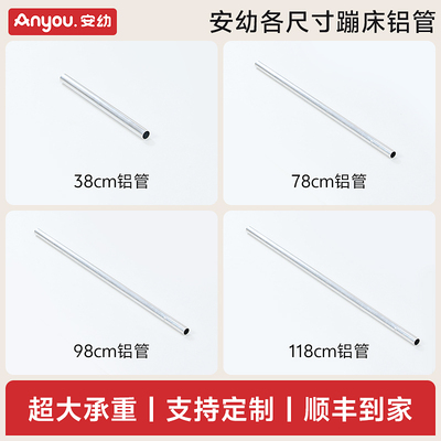 安幼【铝管】管道攀爬架周边配件6063材质铝管增加蹦床承重专用