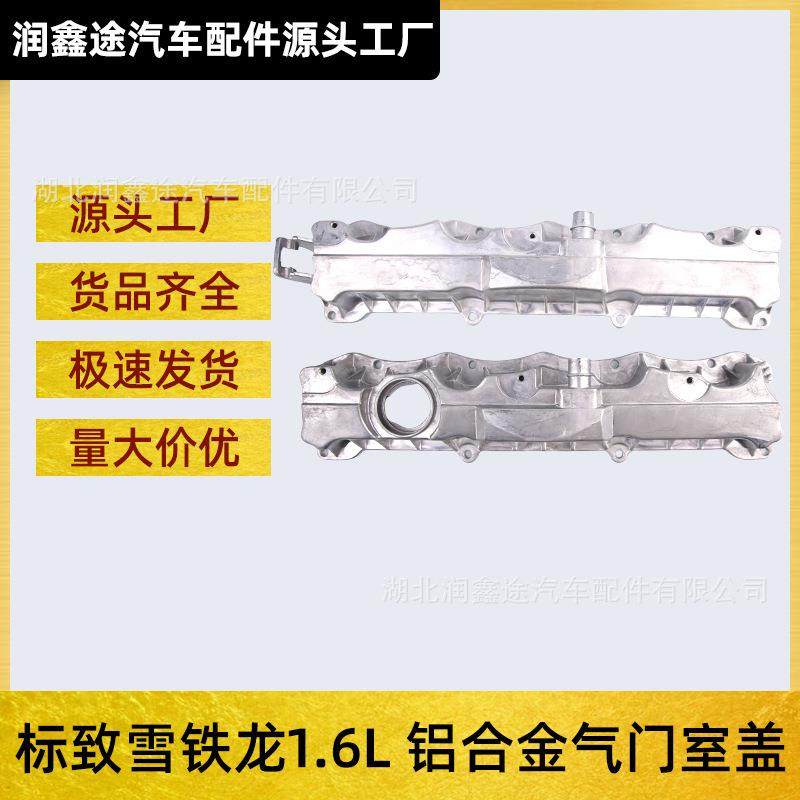 适用308标致307雪铁龙C2世嘉206爱丽舍C4L4083012008气门室盖