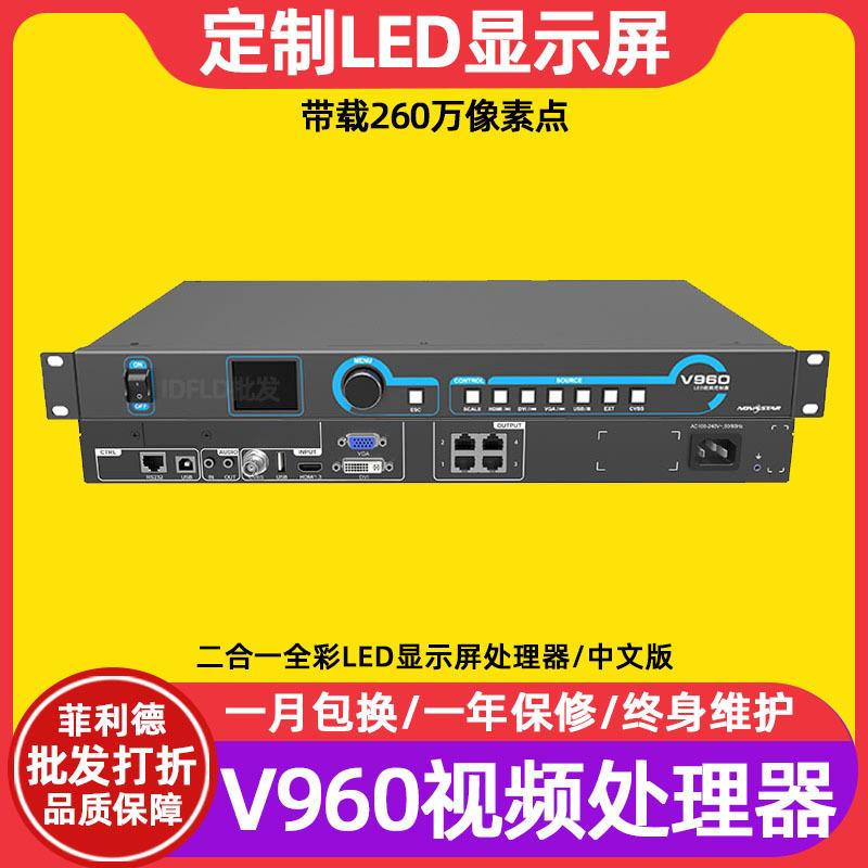 诺瓦V960全彩led显示屏视频处理器室内电子屏透明屏广告屏控制器
