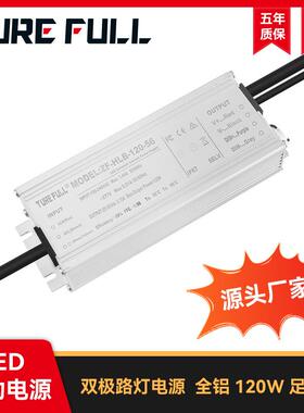 HLB-120WLED隧道灯户外路灯投光灯工矿灯防水防雷双极驱动电源