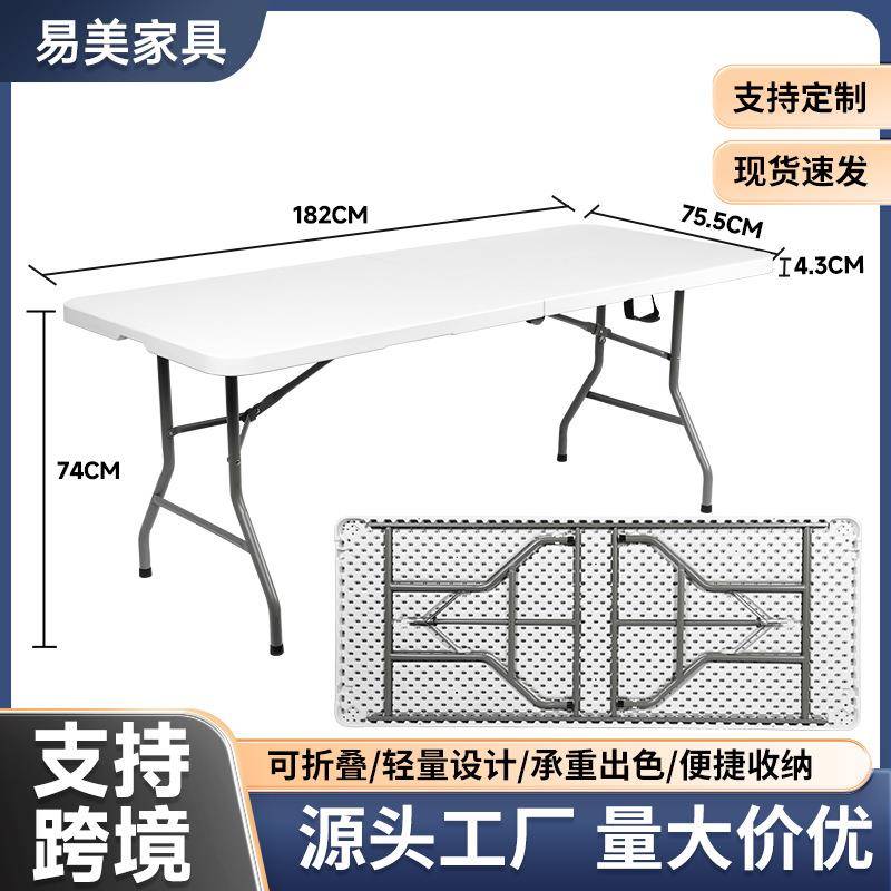 HDPE外贸1.8m折叠吹塑桌摆摊户外餐桌折叠桌子塑料桌饭桌便携