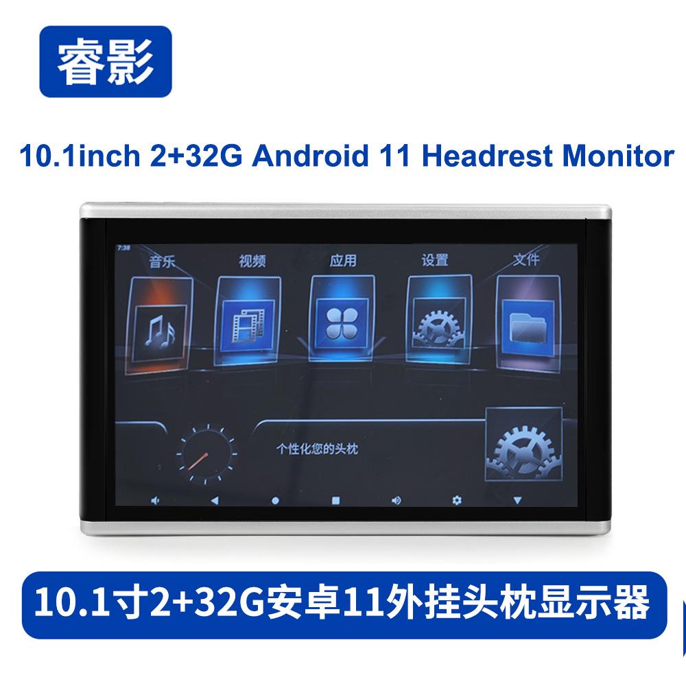 10.1英寸2+32G安卓11外挂头枕车载显示器银边框/氛围灯/HDMI输入