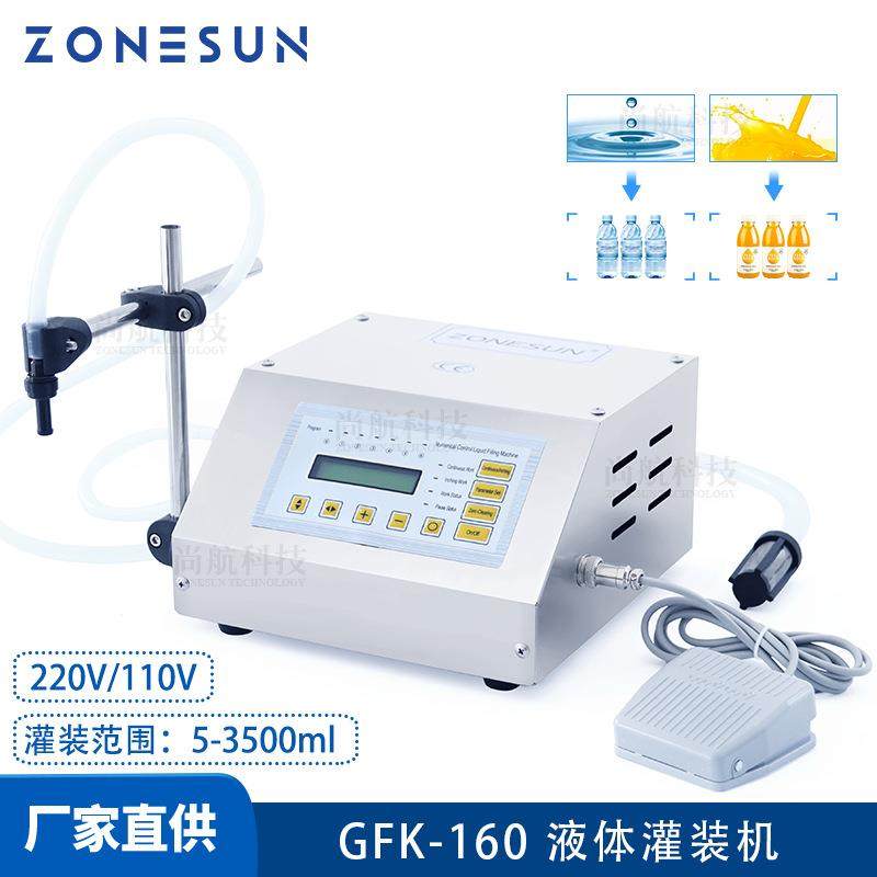 ZONESUN小型数控液体灌装机GFK-160定量灌装机果汁饮料罐装机,鲜花速递/花卉仿真/绿植园艺,割草机/草坪机,淘宝优惠券,粉丝福利购,淘宝优惠卷