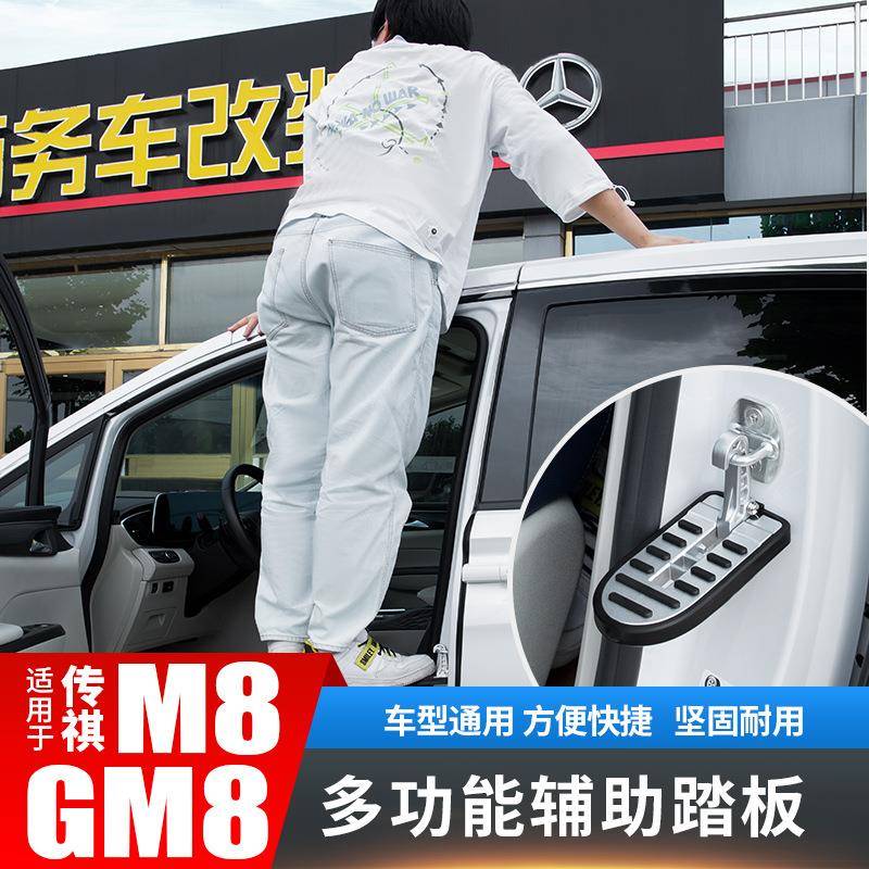 广汽传祺m8多功能脚踏板爆改装饰配件汽车载专用品gm8大师版内饰
