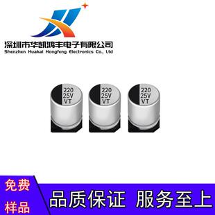 VT贴片铝电解电容220UF25V/6.3*7.78*10.5贴片铝电解电容