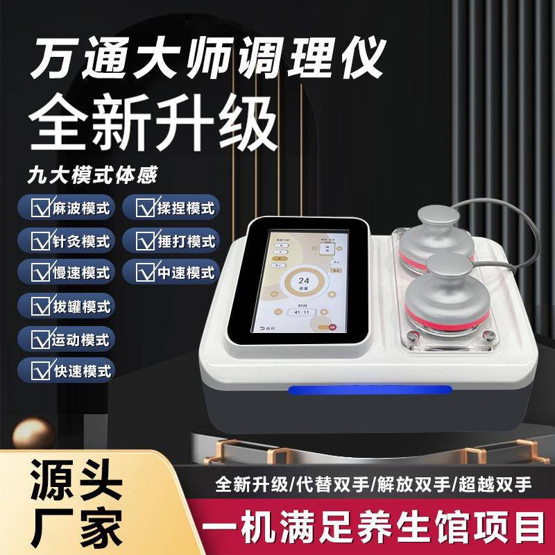 新款三通大师多功能经络理疗刮痧拔罐DDS生物微电疏通养生仪