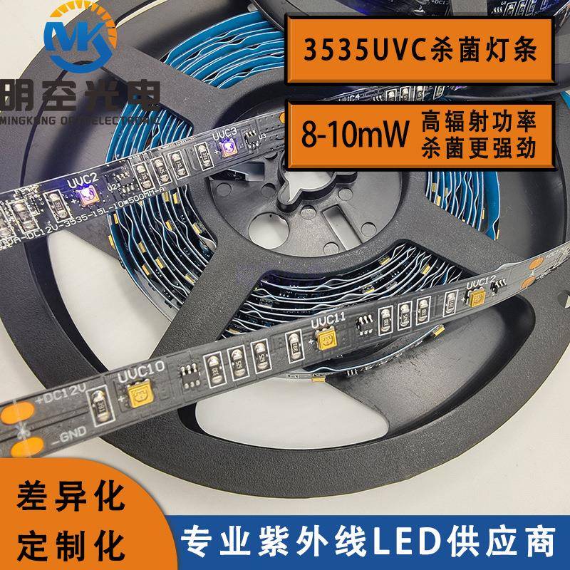 3535uvc灯条3535杀菌灯条双波UVC杀菌LED灯条30LED/米