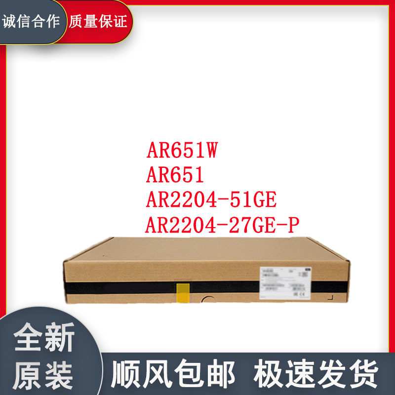 AR2204-27GE-P/AR2204-51GE/AR651W企业级路由器