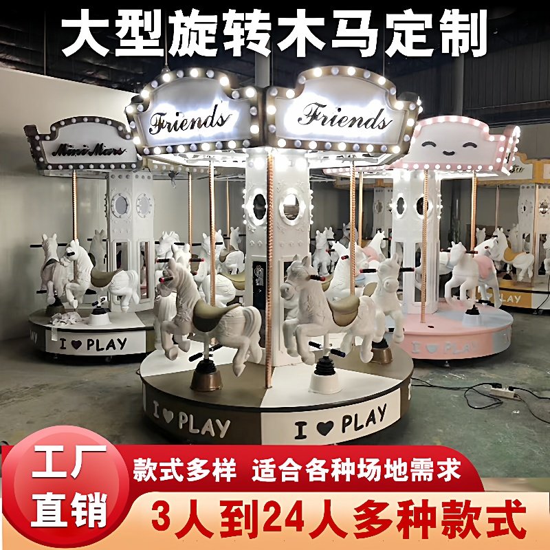 6座旋转木马游乐设备室内儿童乐园投币娱乐游乐设施豪华转马