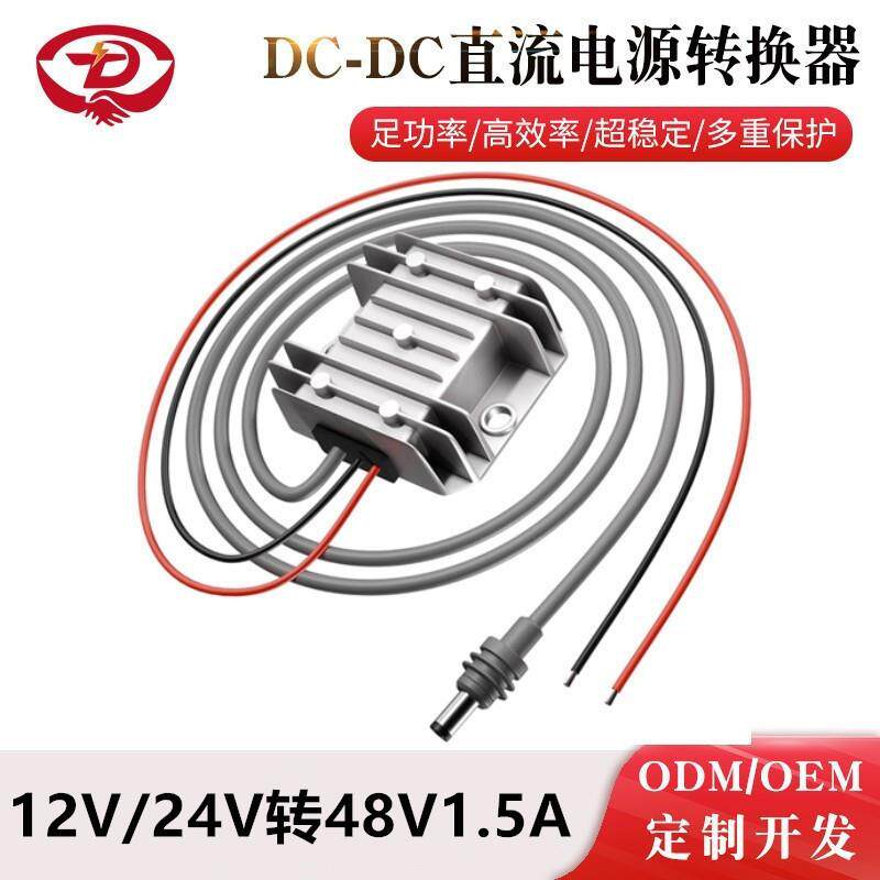 12V24V转48V1.5A电源转换器12V转48V升压器10-30V转48V电压转换