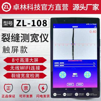 卓林科技ZL108智能裂缝测宽仪混凝土墙体路面桥梁裂缝宽度监测仪