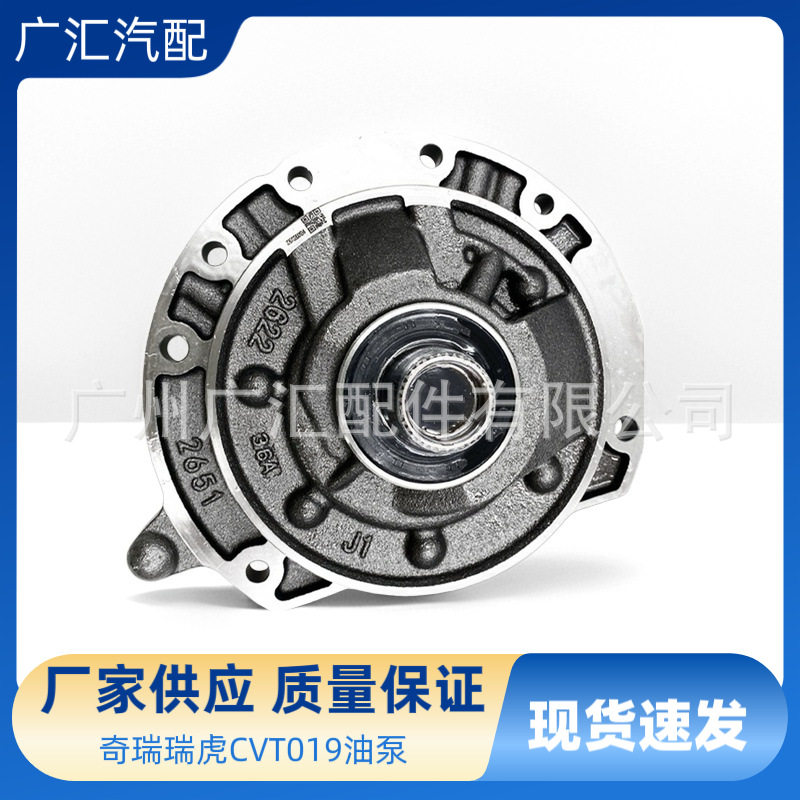 QR019CHA变速箱油泵总成019CHA-1502610适用于奇瑞瑞虎