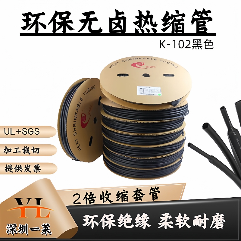 凯恒黑色热缩管伸收缩管绝缘套管保护套环保耐高温印字UL认证套管