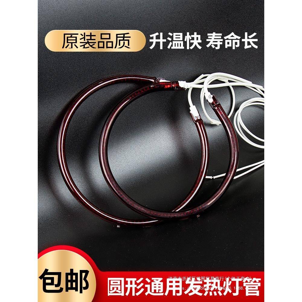 消毒柜红外线光波管圆形加热管光波炉烧烤炉取暖器发热灯管1200W